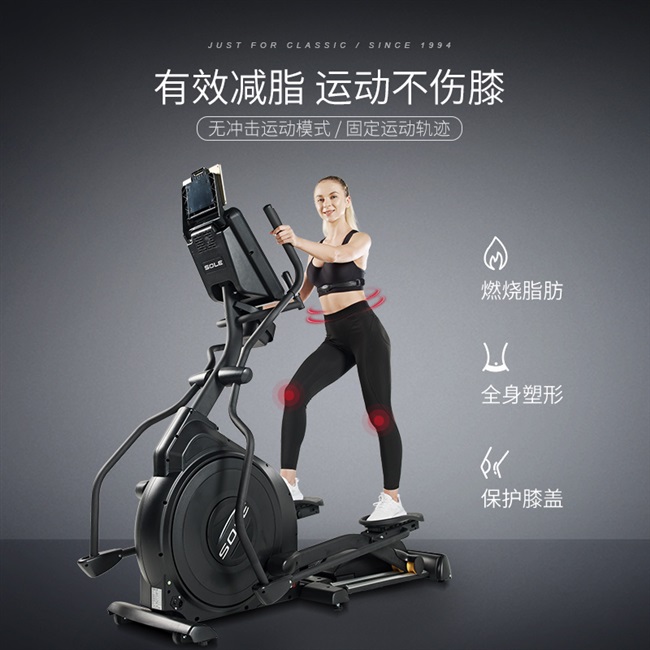 sole速尔E25L椭圆机 家用椭圆仪 原装进口家用磁控静音太空漫步机