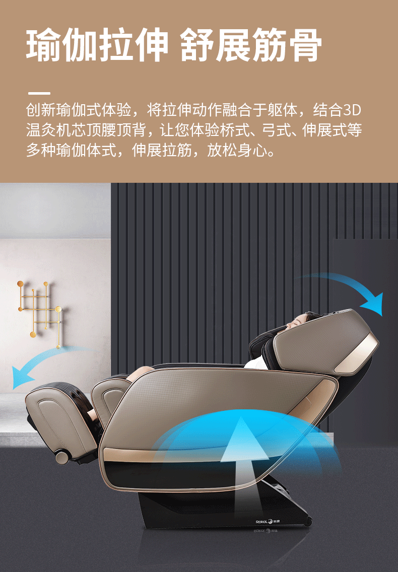 荣康按摩椅